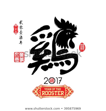 Chinese Calligraphy Translation: Rooster. Red stamps which image Translation: Everything is going very smoothly and small chinese wording translation: Chinese calendar for the year of rooster.