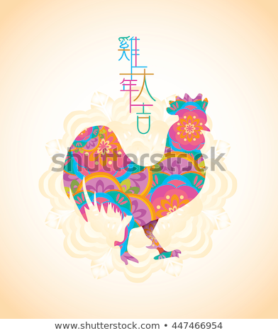 Colourful Chinese New Year 2017 rooster design. The Chinese word mean "the year of the rooster with prosperity".