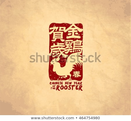Chinese new year card design, 2017 year of the rooster. Chinese Calligraphy Translation: Golden Rooster announce good fortune, small wording: Spring