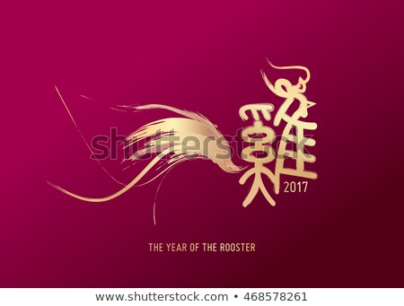 Vector showing golden chinese calligraphy design. Chinese word mean "Rooster". Chinese new year 2017 - Rooster Year.