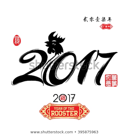 Chinese Calligraphy 2017 Red stamps which image Translation: Everything is going very smoothly and Chinese small wording translation : Chinese calendar for the year of rooster 2017 & spring. 