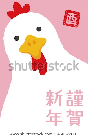 Chicken of Illustration , 2017 new year card / translation of chinese character is Happy New Year
