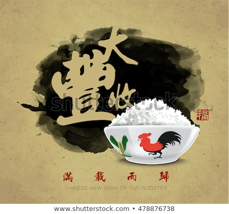 Chinese new year card design with rooster bowl, 2017 year of the rooster. Chinese Translation: Harvest, Rewarding experience. Red stamp: Good Fortune