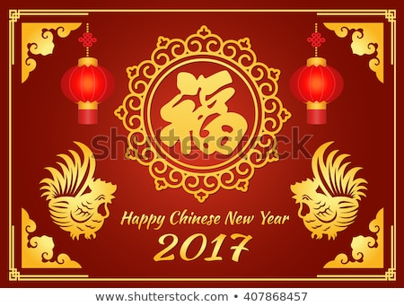 Happy Chinese new year 2017 card. Chinese word mean happiness