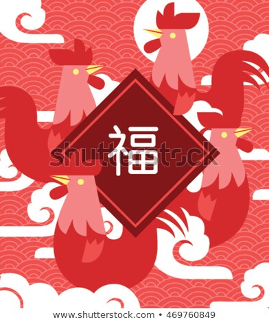 Chinese New Year 2017/ chicken year/ greeting card/ chinese cloud background. Chinese character - it means blessing and happiness in Chinese.