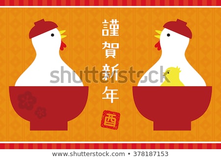 Chicken rice cake , 2017 new year card / translation of chinese character is Happy New Year