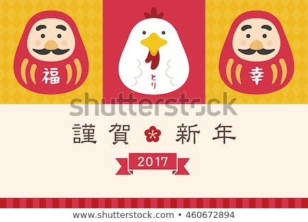 Chicken and Daruma , 2017 new year card / translation of chinese character is Happy New Year
