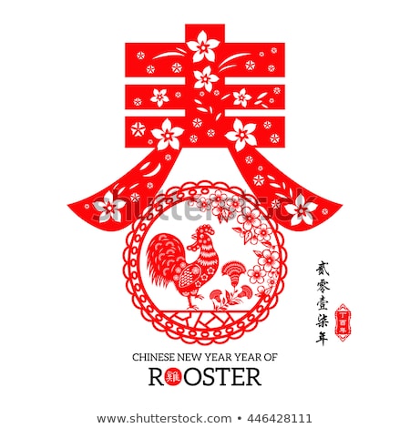 Chinese year of rooster made by traditional Chinese paper cut arts / Rooster year Chinese zodiac symbol / Chinese small text translation: 2017 Lunar New Year of Rooster.