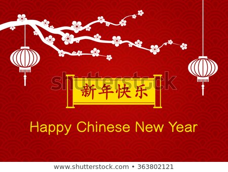 Happy Chinese New Year greeting card / display poster with lanterns & flowers