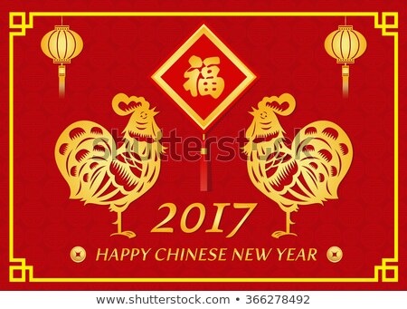 Happy Chinese new year 2017 card is lanterns , 2 Gold Chicken and china knot is Chinese word mean happiness