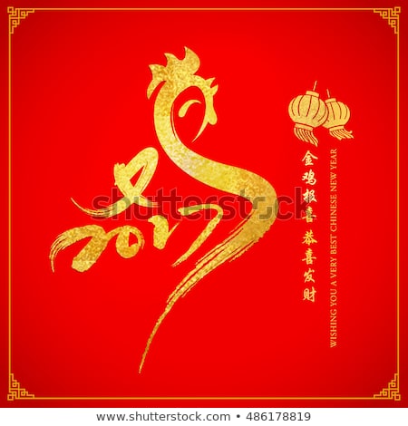 Year of rooster chinese new year design graphic. Chinese character - Ji - Chicken, Jin ji bao fu - Golden chicken deliver fortune.