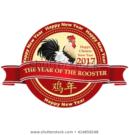 Happy Chinese New Year 2017, Year of the Rooster. Chinese text translation: Year of the Rooster (simplified Chinese language). Print colors used.