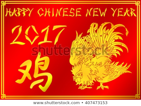 Card of happy Chinese new year 2017, a gold fiery rooster and the Chinese symbol on a red background. Vector illustration.