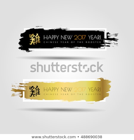 Chinese zodiac. 2017 year of the rooster. 2017 Happy New Year greeting card. Gold handwritten brush vector hieroglyph banner isolated on black ink grunge or gold background. Chinese Calligraphy. 