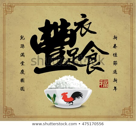 Chinese new year card design with rooster bowl., 2017 year of the rooster. Chinese Calligraphy Translation: be well-fed and well-clothed, Family happy together reunion. Red stamp: Good Fortune