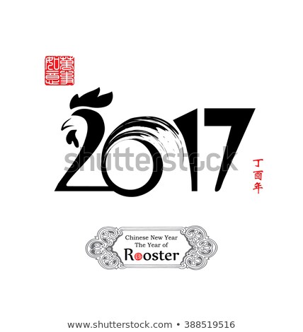 Chinese Calligraphy 2017. Leftside chinese seal translation:Everything is going very smoothly and Rightside small chinese wording translation: Chinese calendar for the year of rooster 2017 & spring.