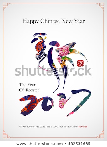 Chinese new year design background for 2017. The year of rooster. The chinese character "JI" - Chicken.