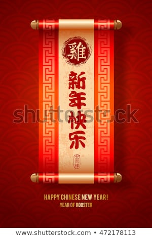 Chinese New Year festive vector card with scroll and chinese calligraphy (Chinese Translation: Happy New Year, rooster, on stamp : wishes of good luck). Seigaiha pattern on background.